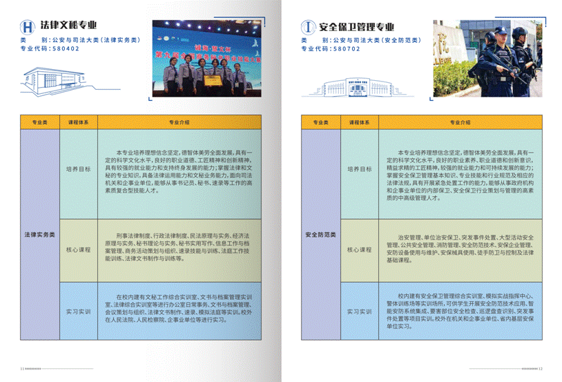 陕警院招生手册20210526_06