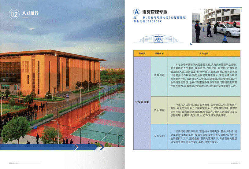 陕警院招生手册20210526_02